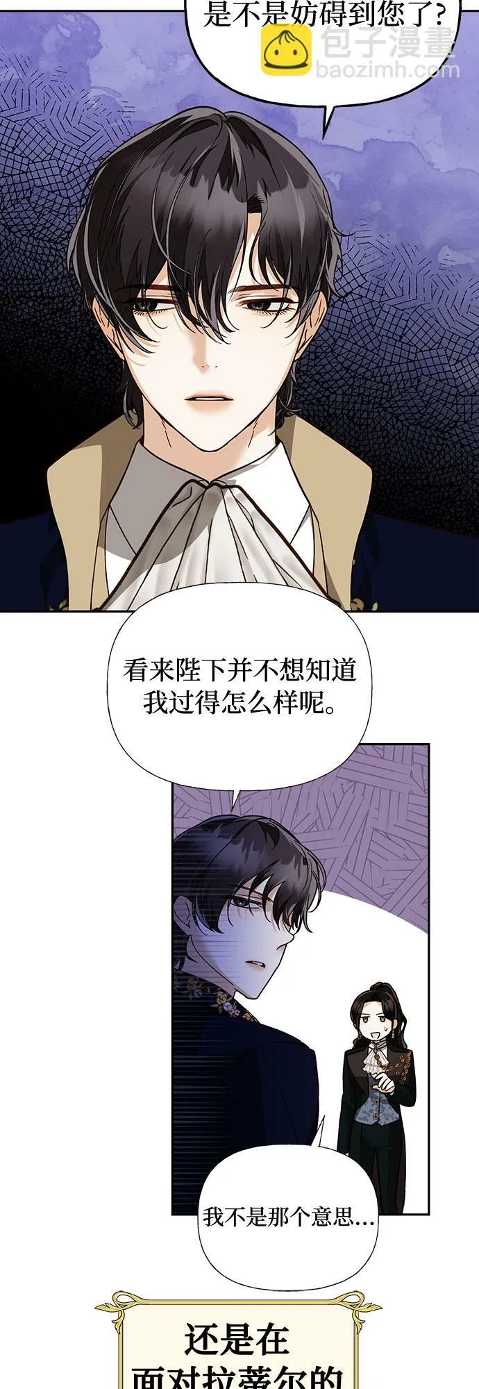 [特别篇1] 召集女皇的后宫 第25页