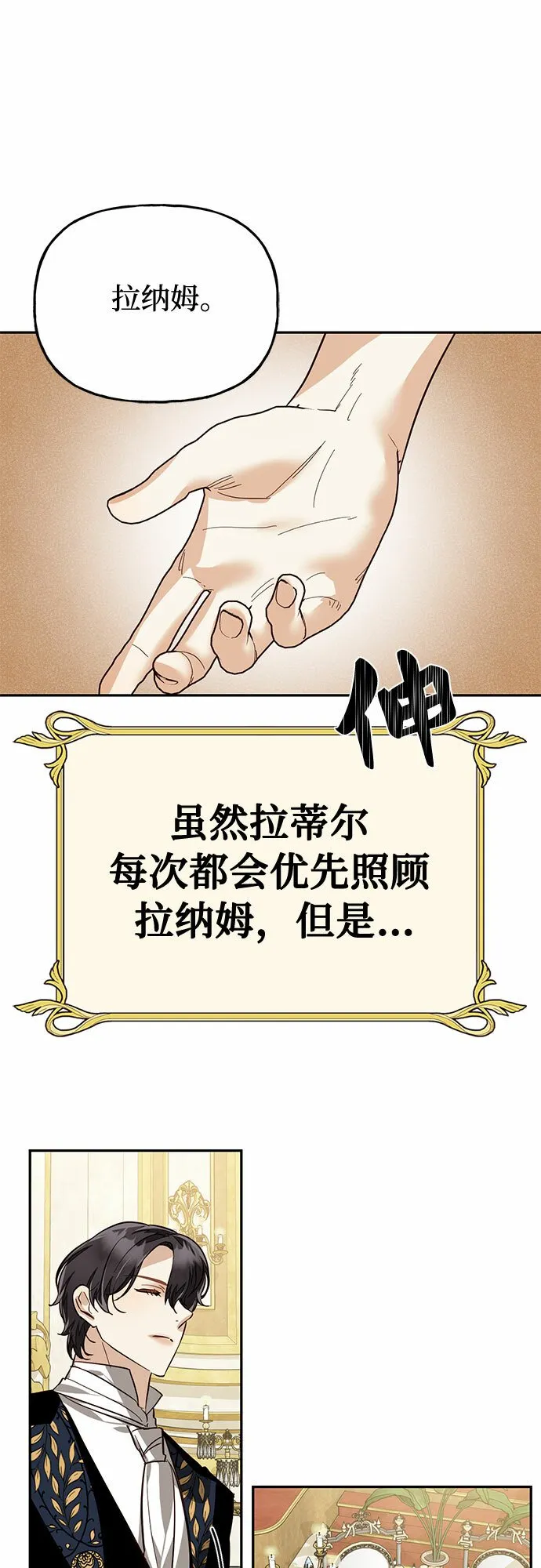 [特别篇1] 召集女皇的后宫 第27页