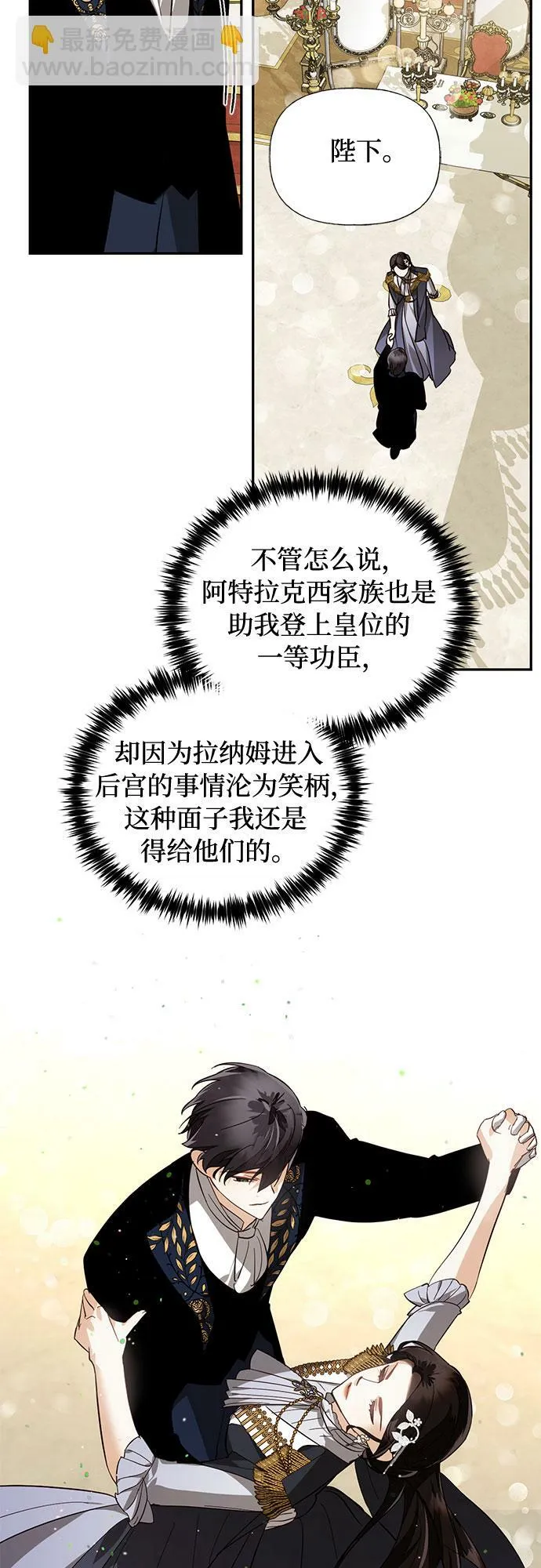 [特别篇1] 召集女皇的后宫 第28页
