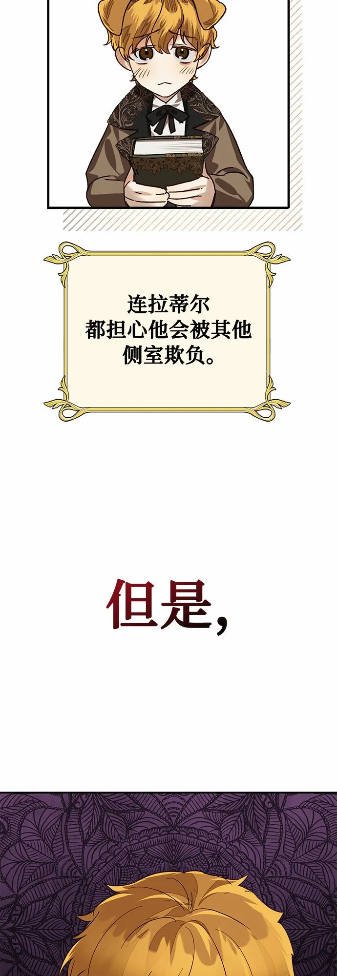 [特别篇1] 召集女皇的后宫 第34页