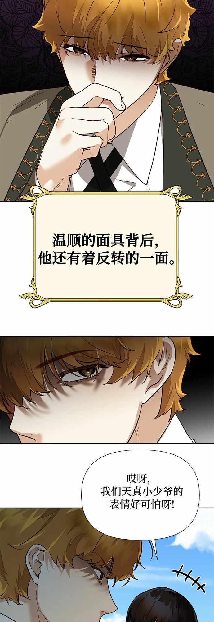 [特别篇1] 召集女皇的后宫 第35页
