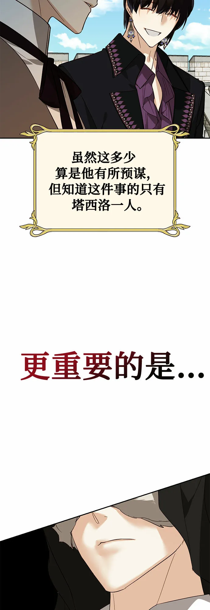 [特别篇1] 召集女皇的后宫 第36页
