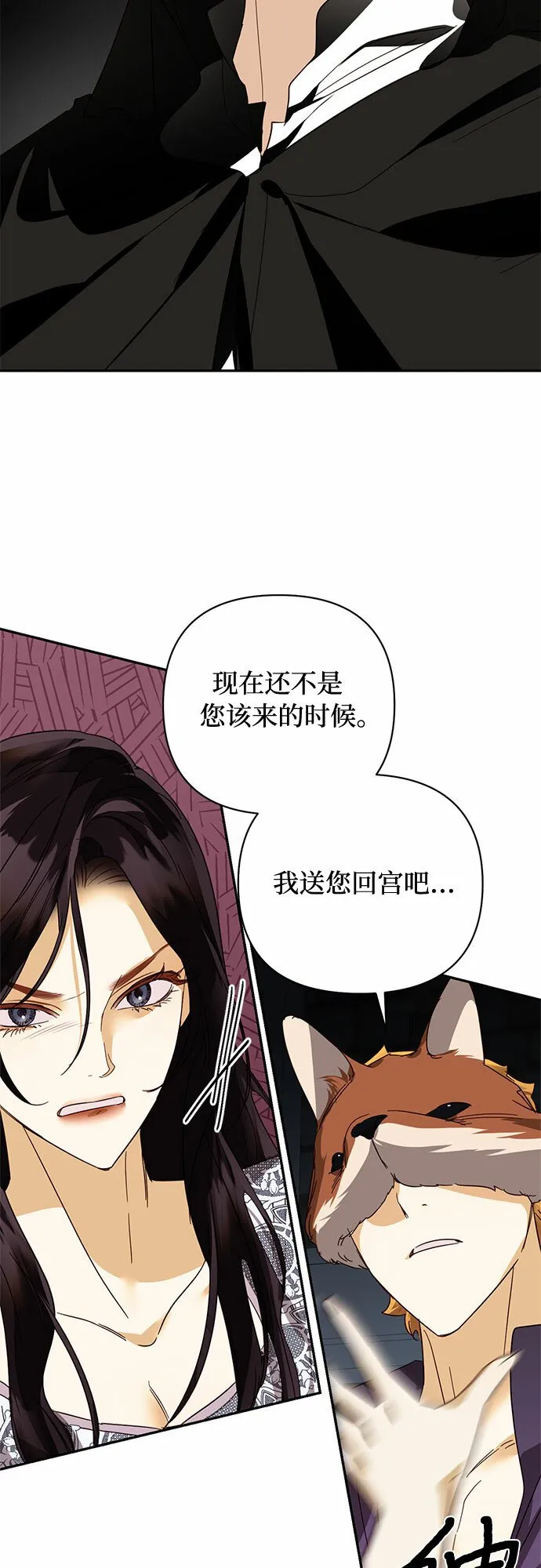 [特别篇1] 召集女皇的后宫 第38页