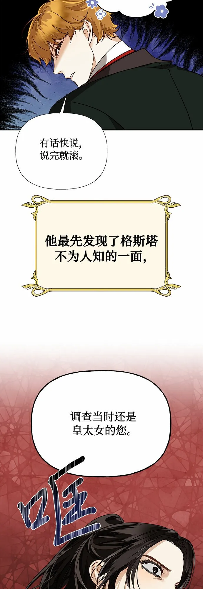 [特别篇1] 召集女皇的后宫 第46页