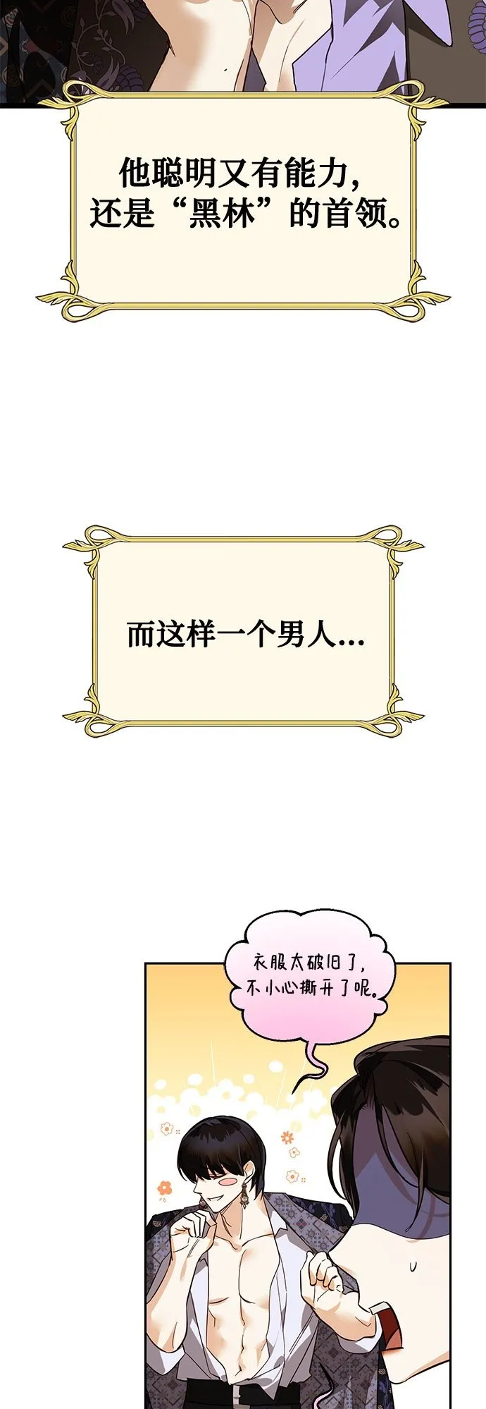 [特别篇1] 召集女皇的后宫 第50页