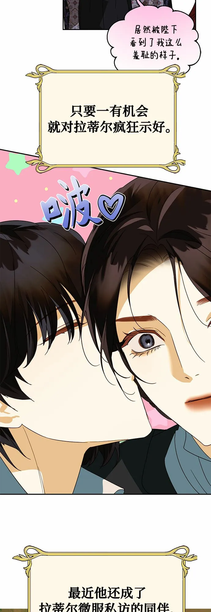 [特别篇1] 召集女皇的后宫 第51页