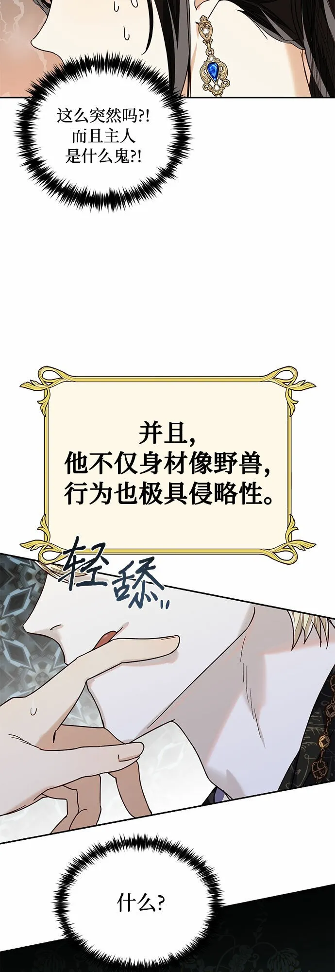 [特别篇1] 召集女皇的后宫 第58页