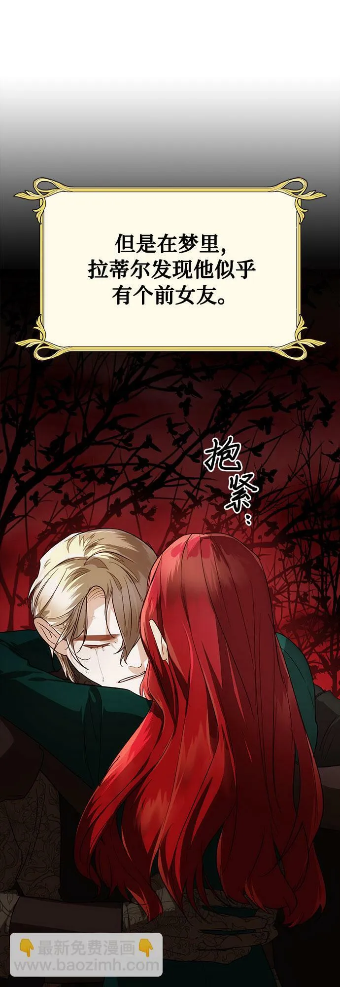 [特别篇1] 召集女皇的后宫 第60页