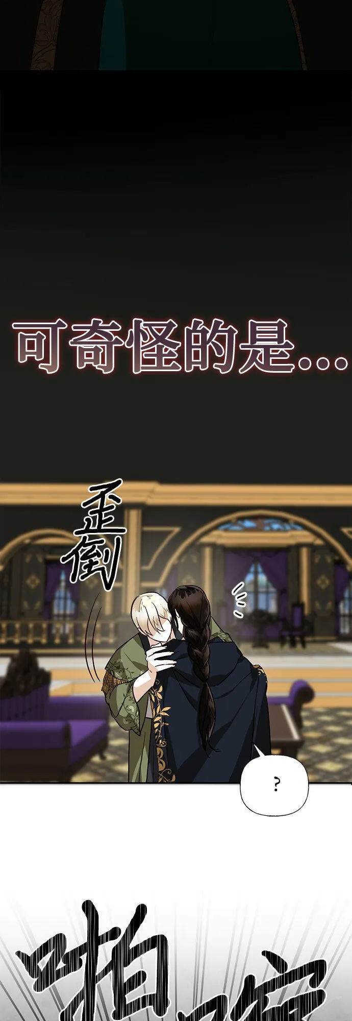 [特别篇1] 召集女皇的后宫 第61页