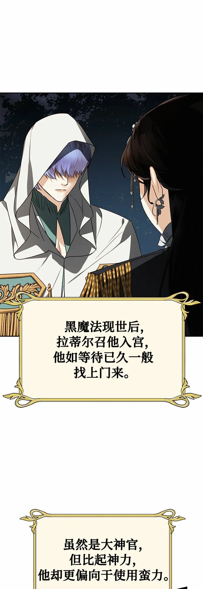 [特别篇1] 召集女皇的后宫 第67页