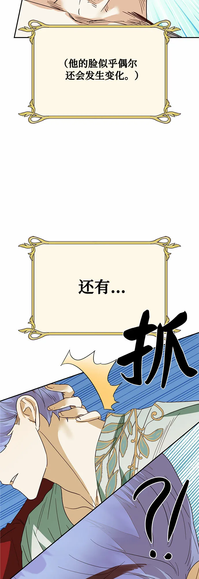 [特别篇1] 召集女皇的后宫 第72页
