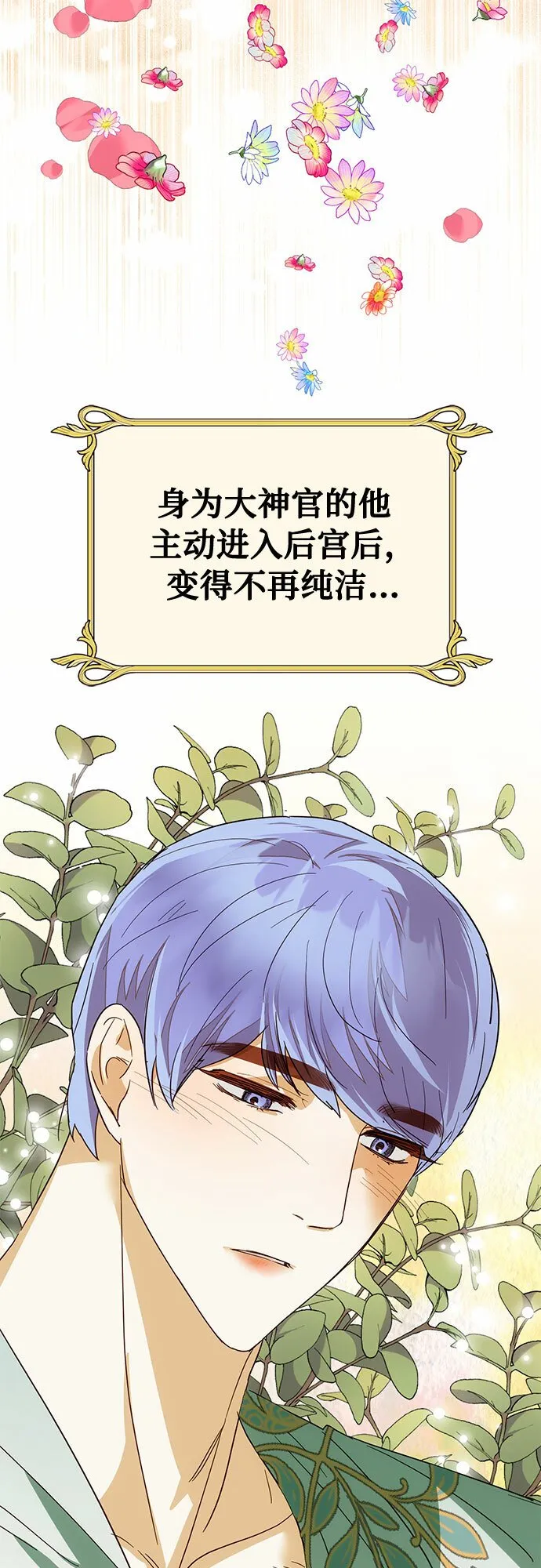 [特别篇1] 召集女皇的后宫 第74页