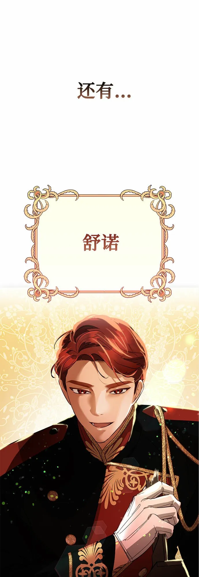 [特别篇1] 召集女皇的后宫 第76页