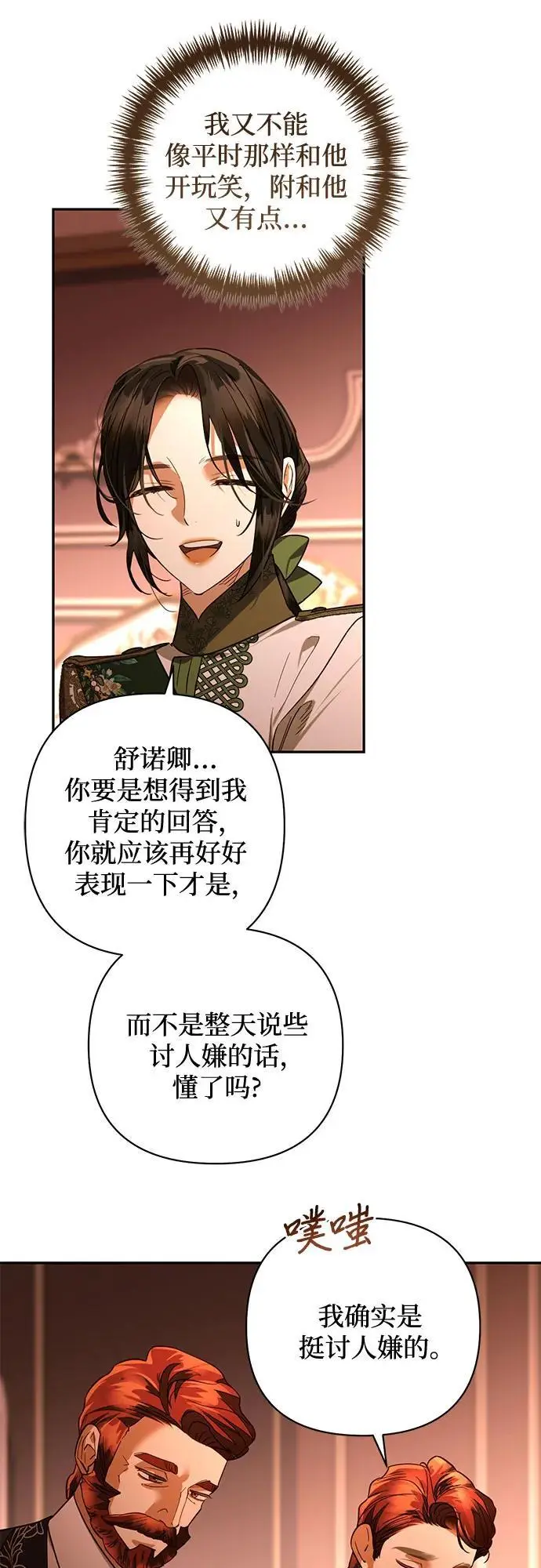 第138话 第36页