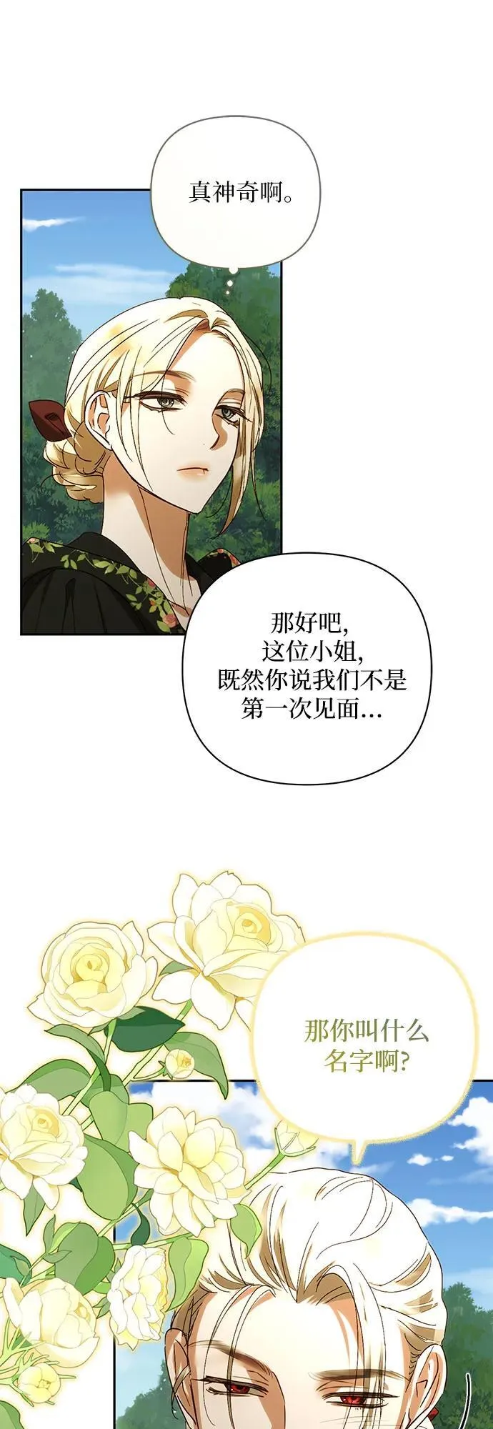 第149话 第8页