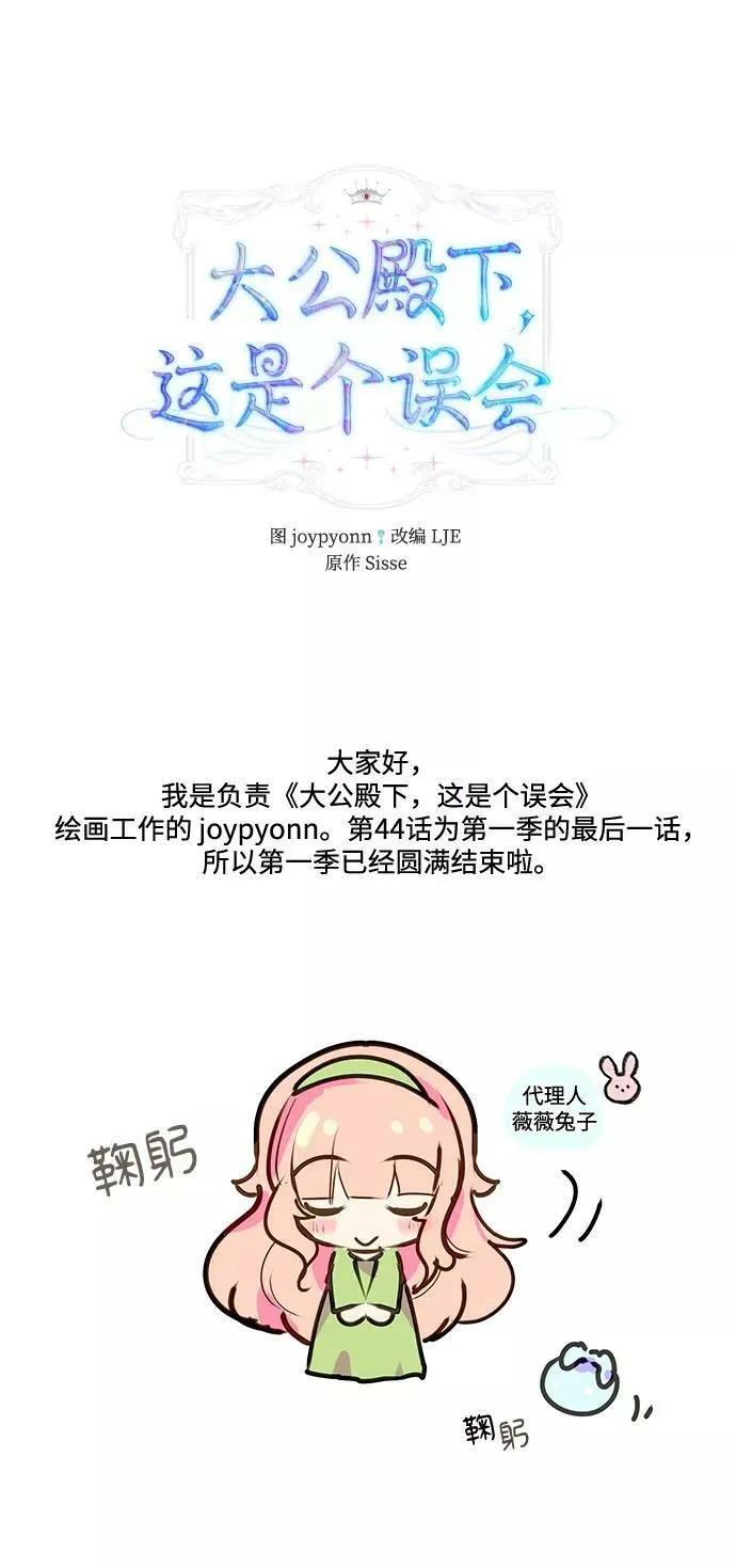 【免费】第一季后记 第2页
