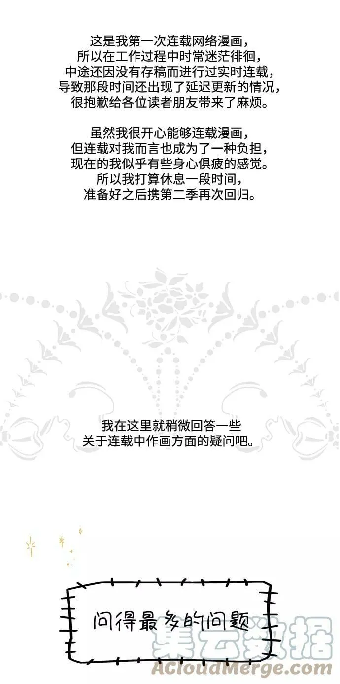 【免费】第一季后记 第3页