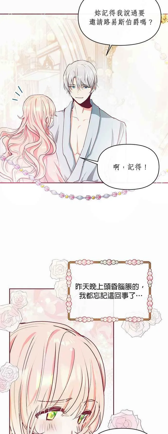 第18话 第14页