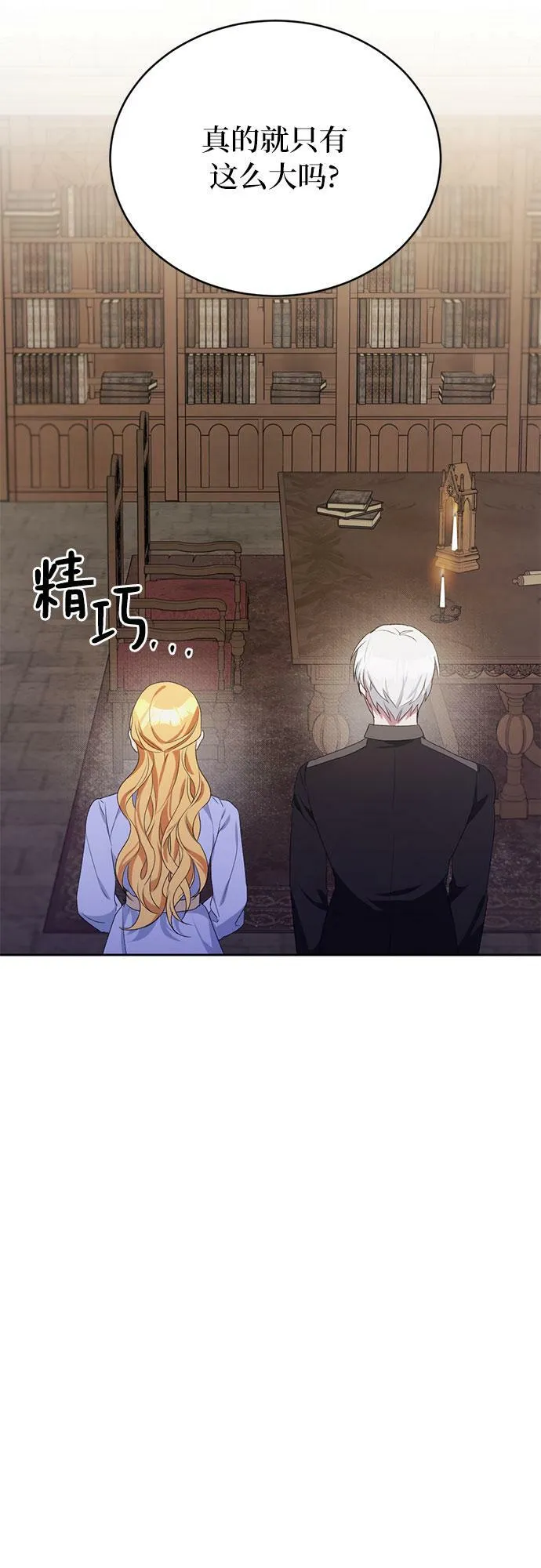 第8话 第3页