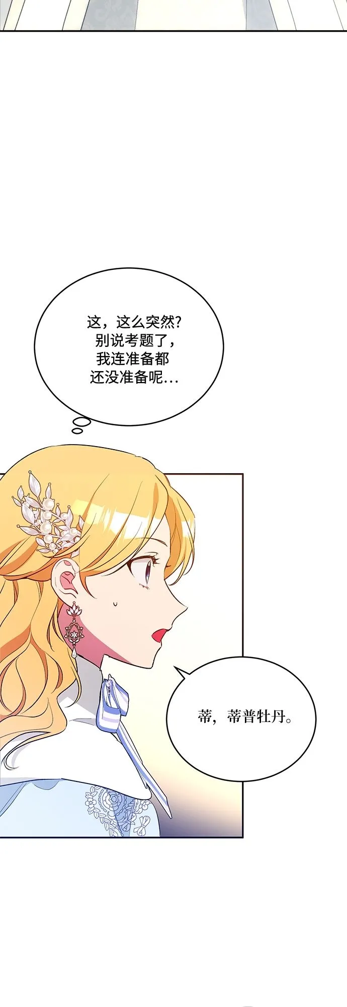 第21话 第30页