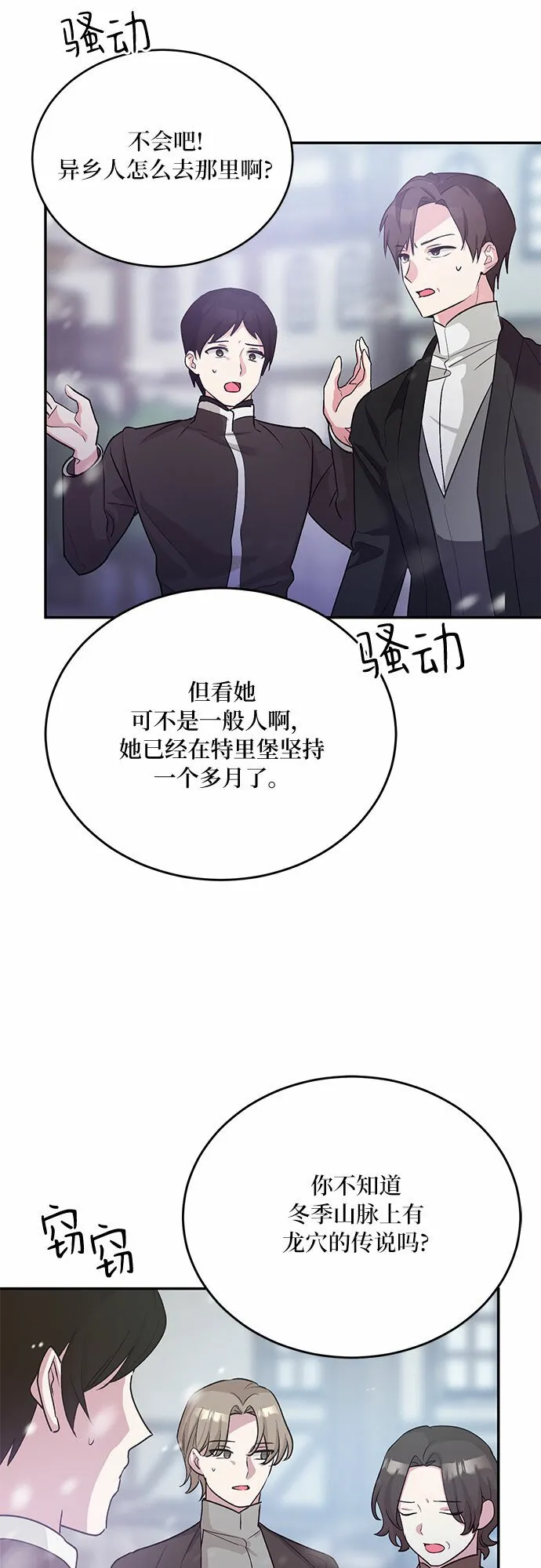 第23话 第3页