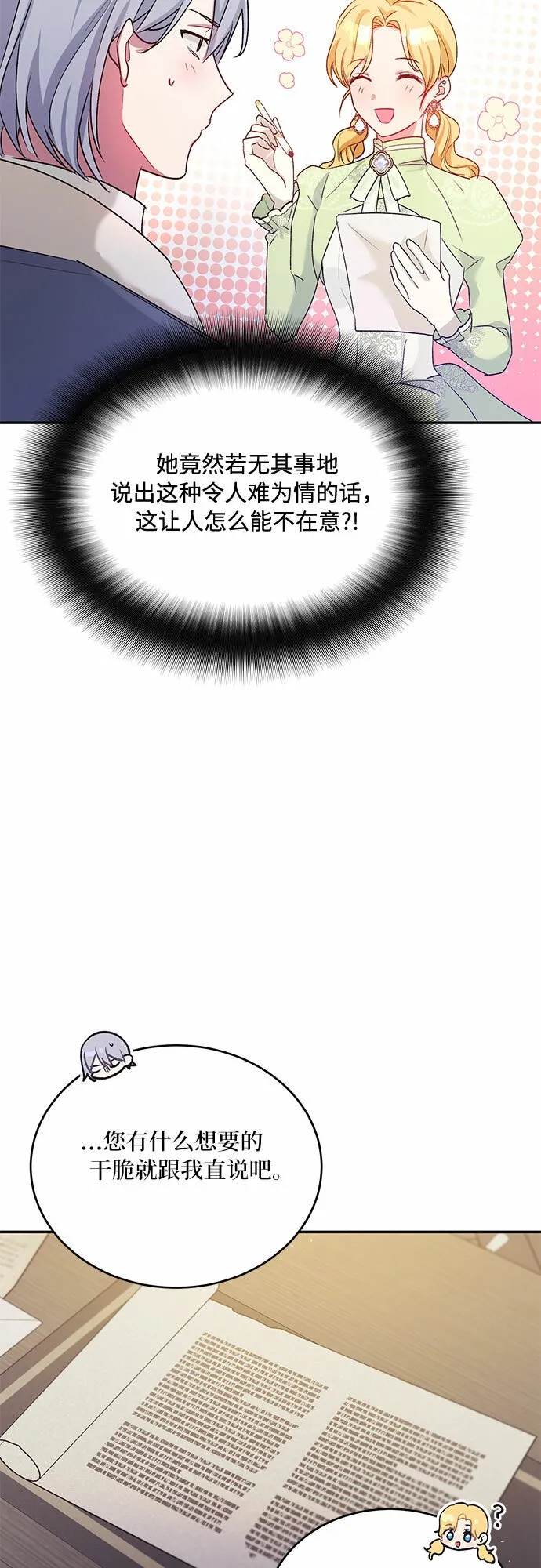 第23话 第27页