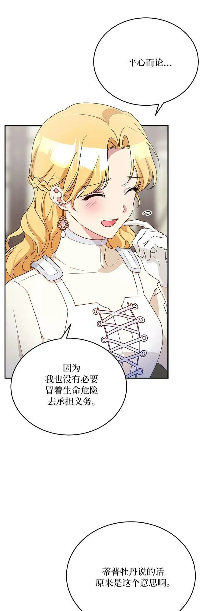 第29话 第54页