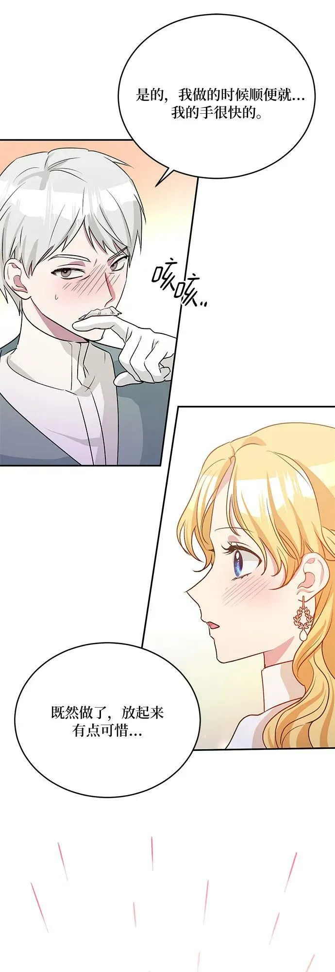 第28话 第29页