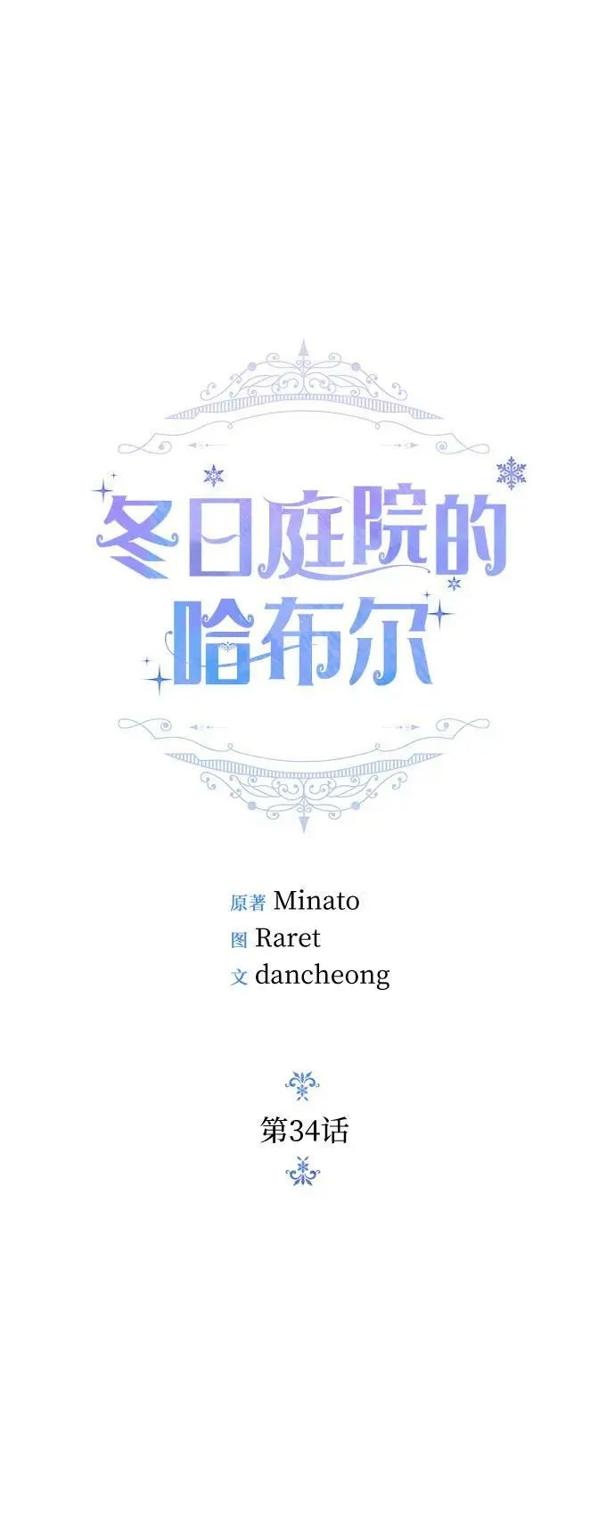 第34话 第6页