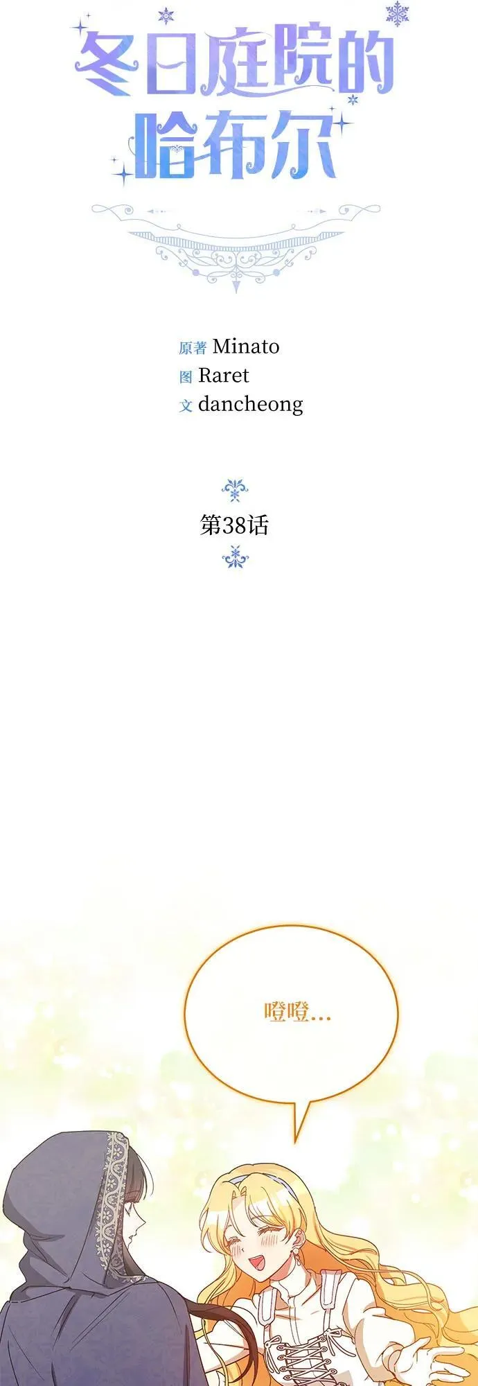 第38话 第20页