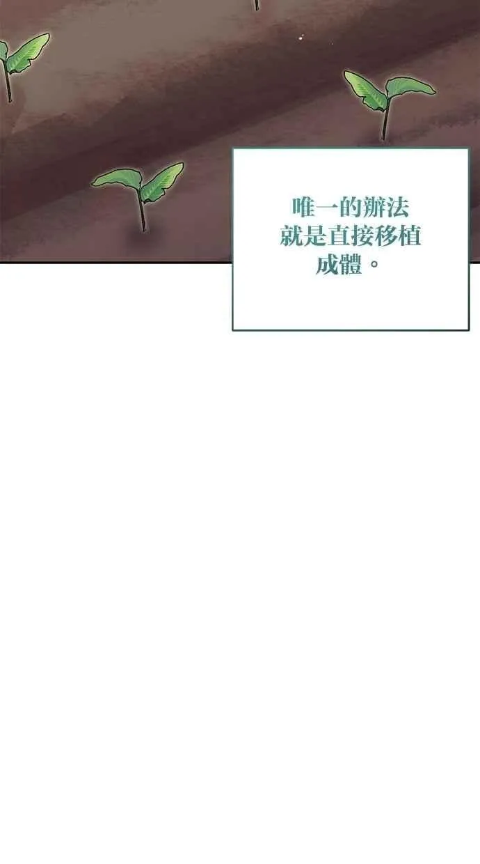 第77话 第8页