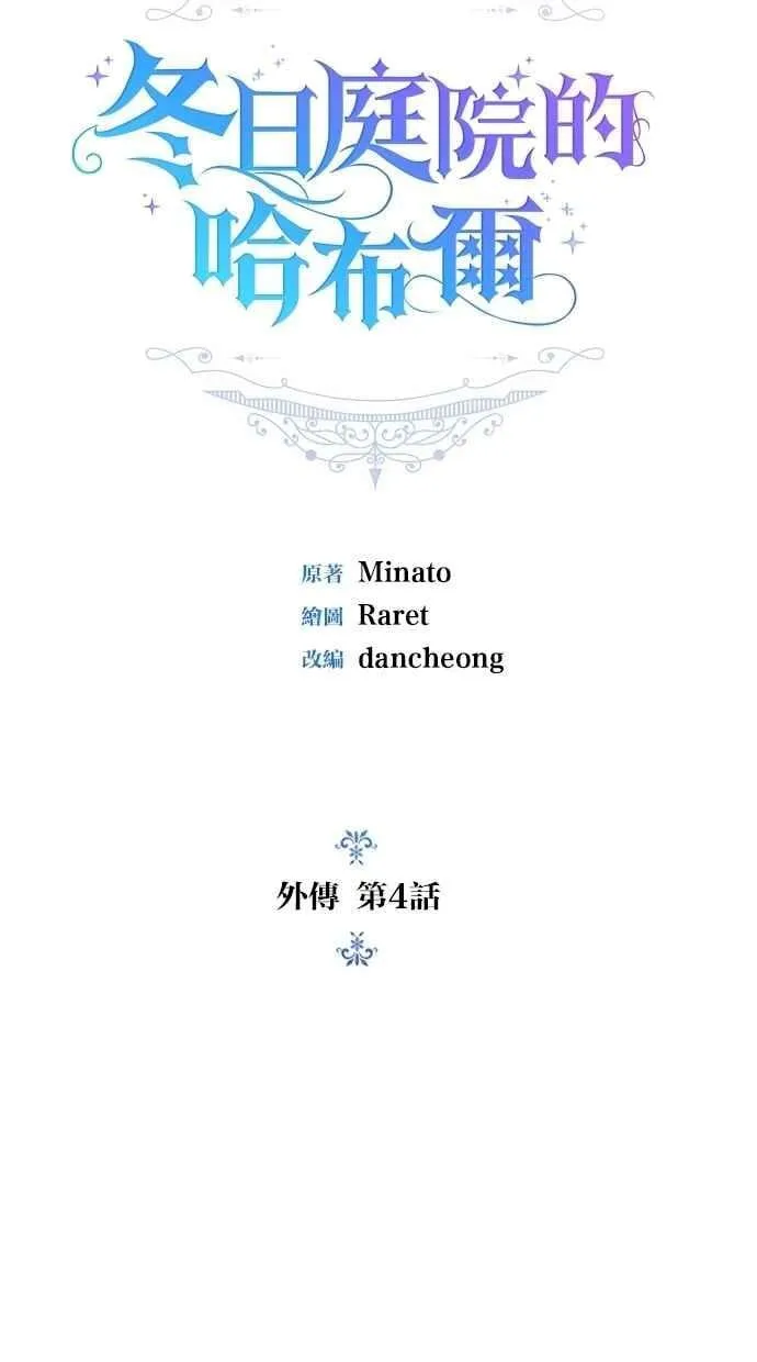 外传4 第15页