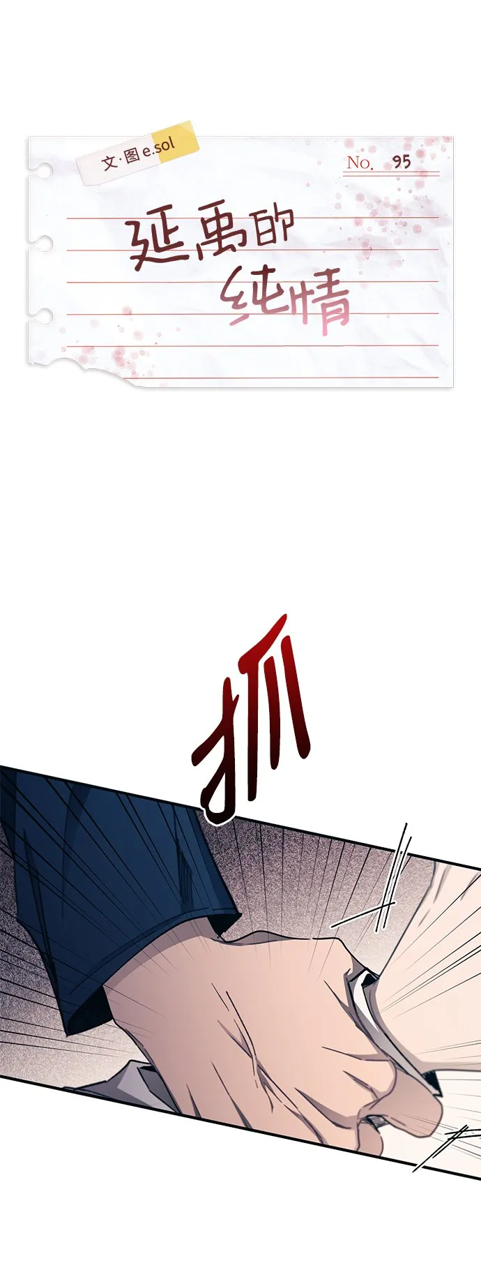 第95话 第10页