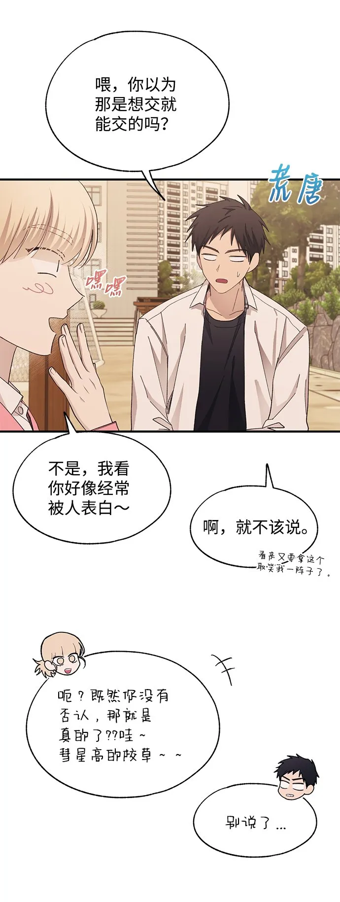 第87话 第9页