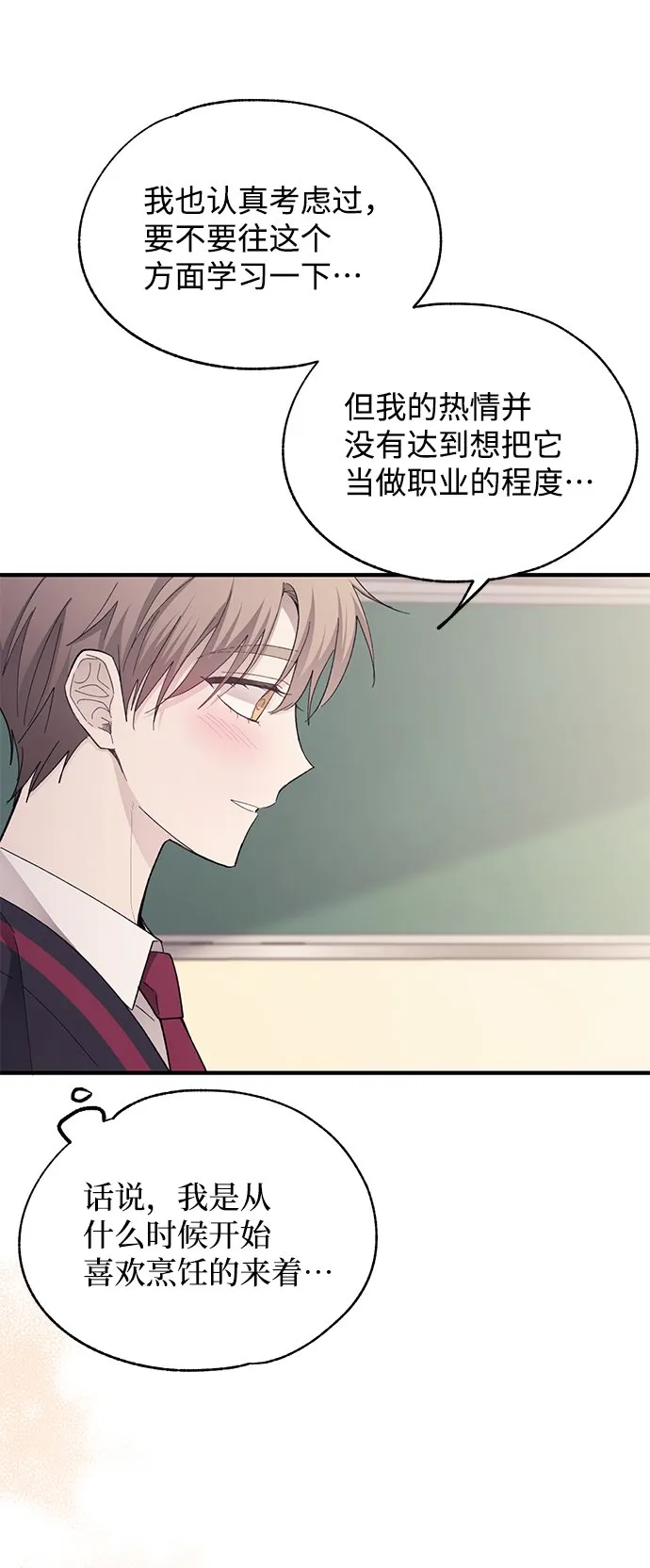 第86话 第16页