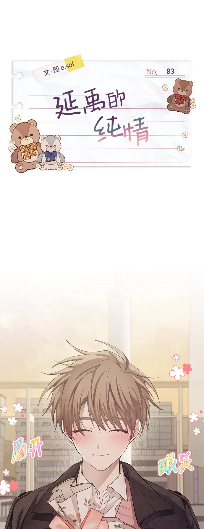 第83话 第2页