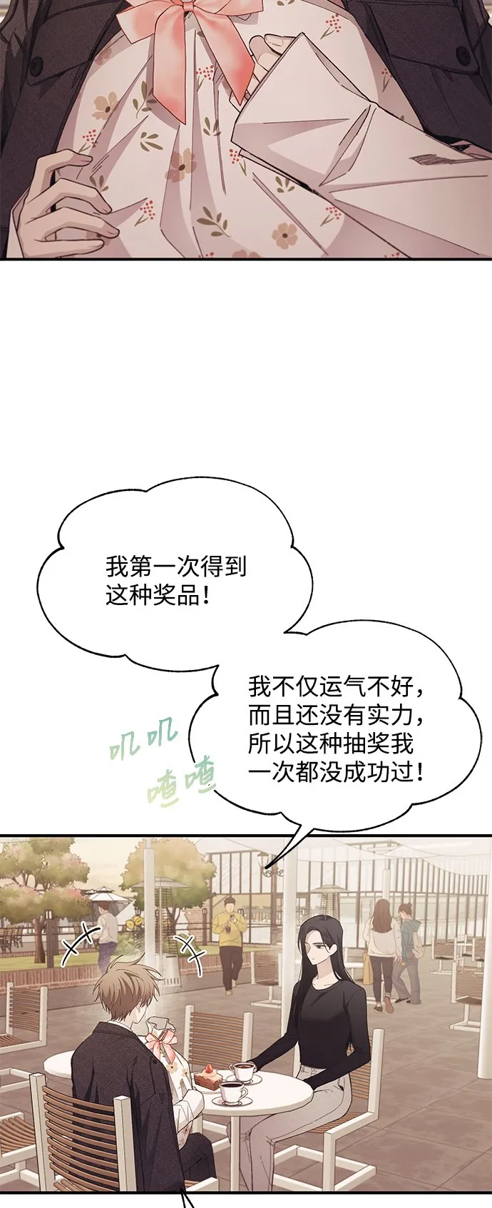 第83话 第3页