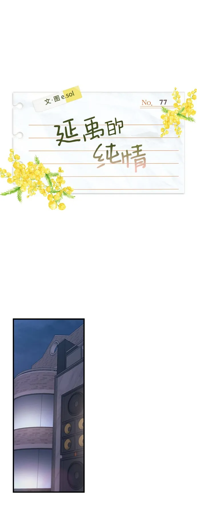 第77话 第2页