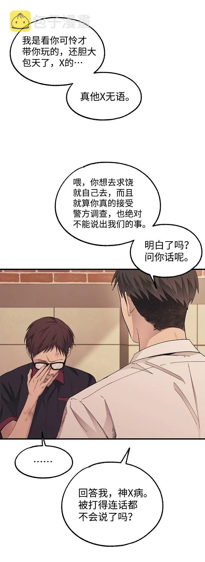 第71话 第28页