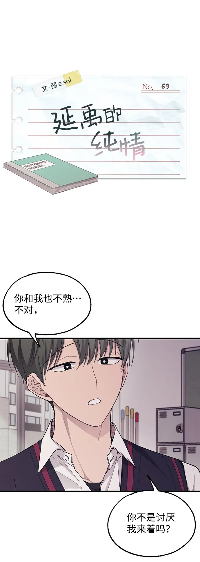 第69话 第2页