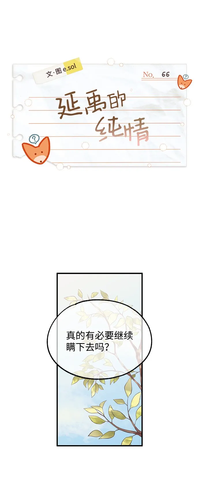 第66话 第2页