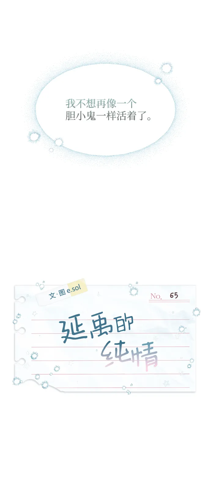第65话 第12页