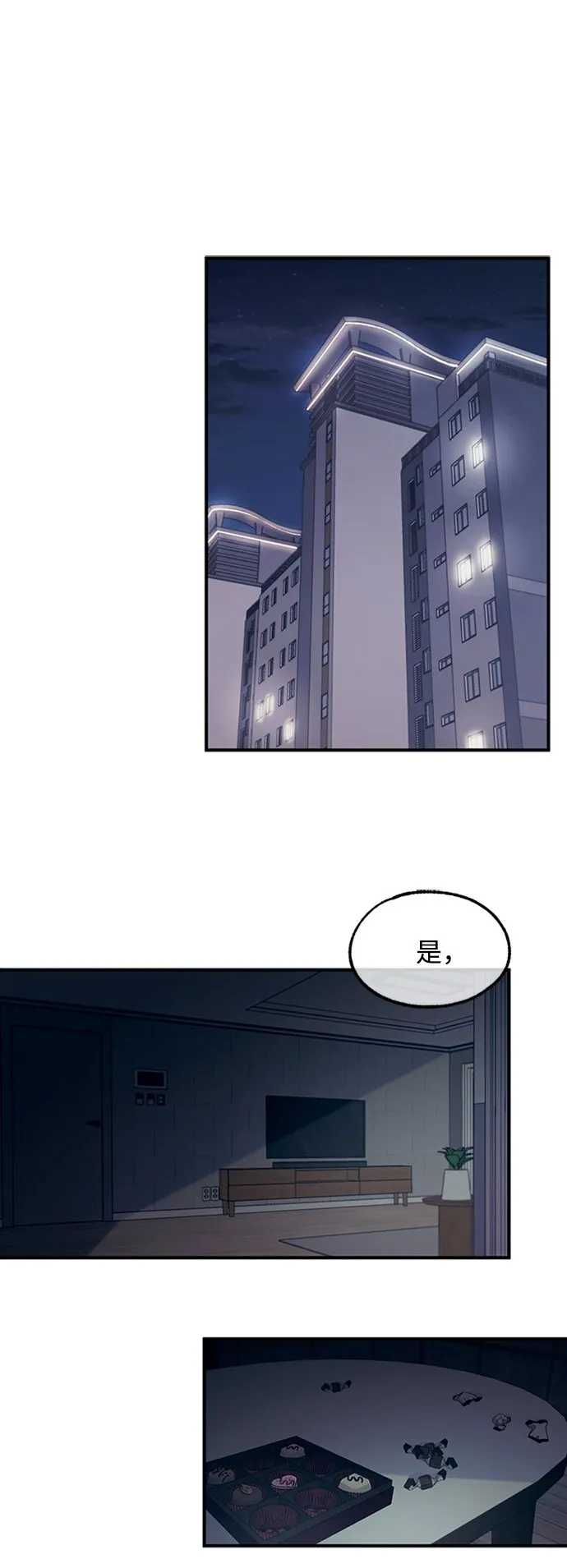 第52话 第2页