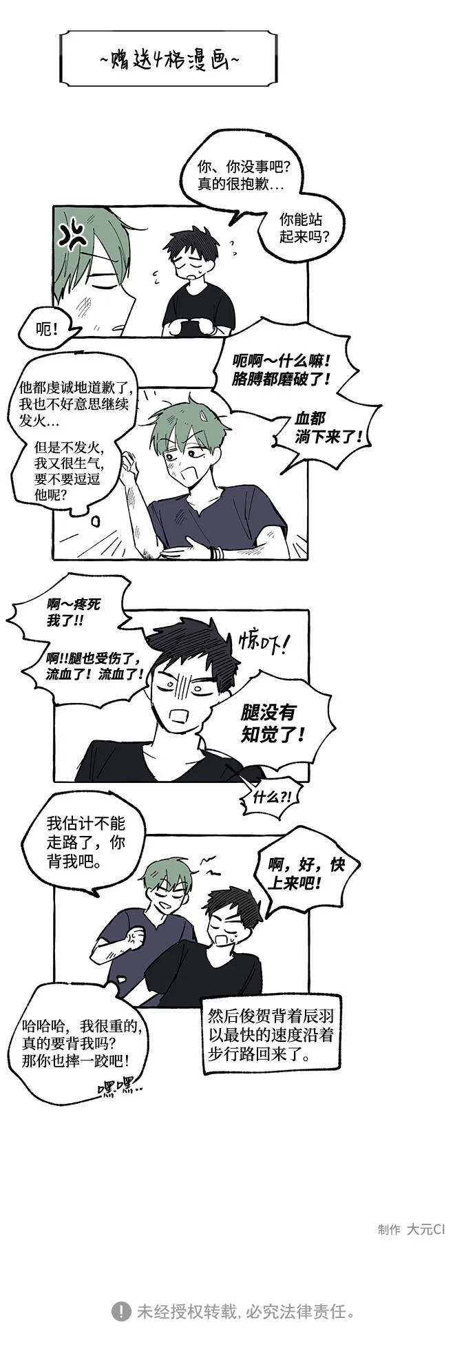 第32话 第73页