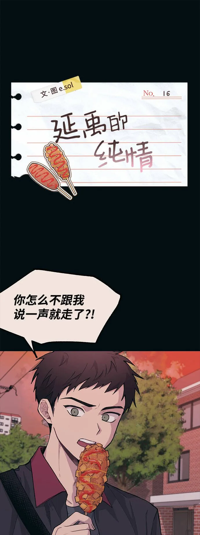 第16话 第2页