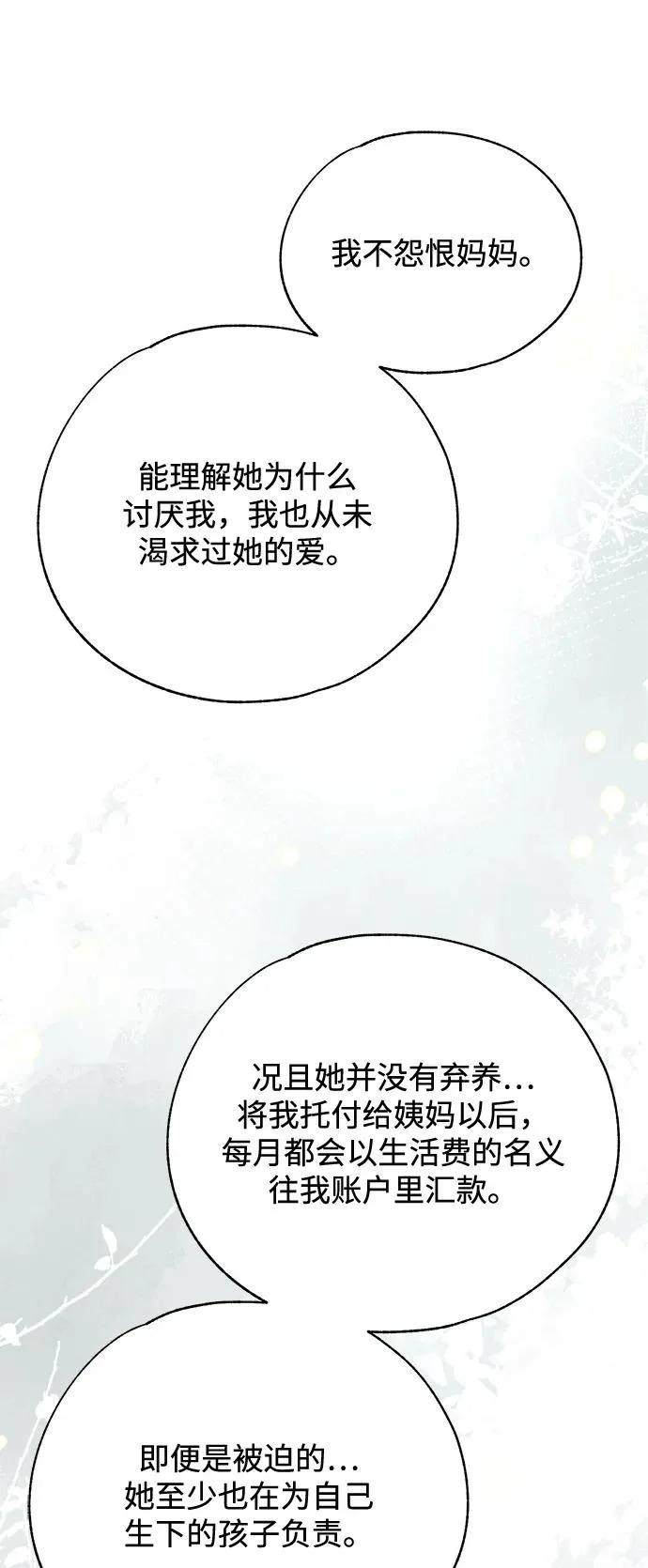 第166话 第71页