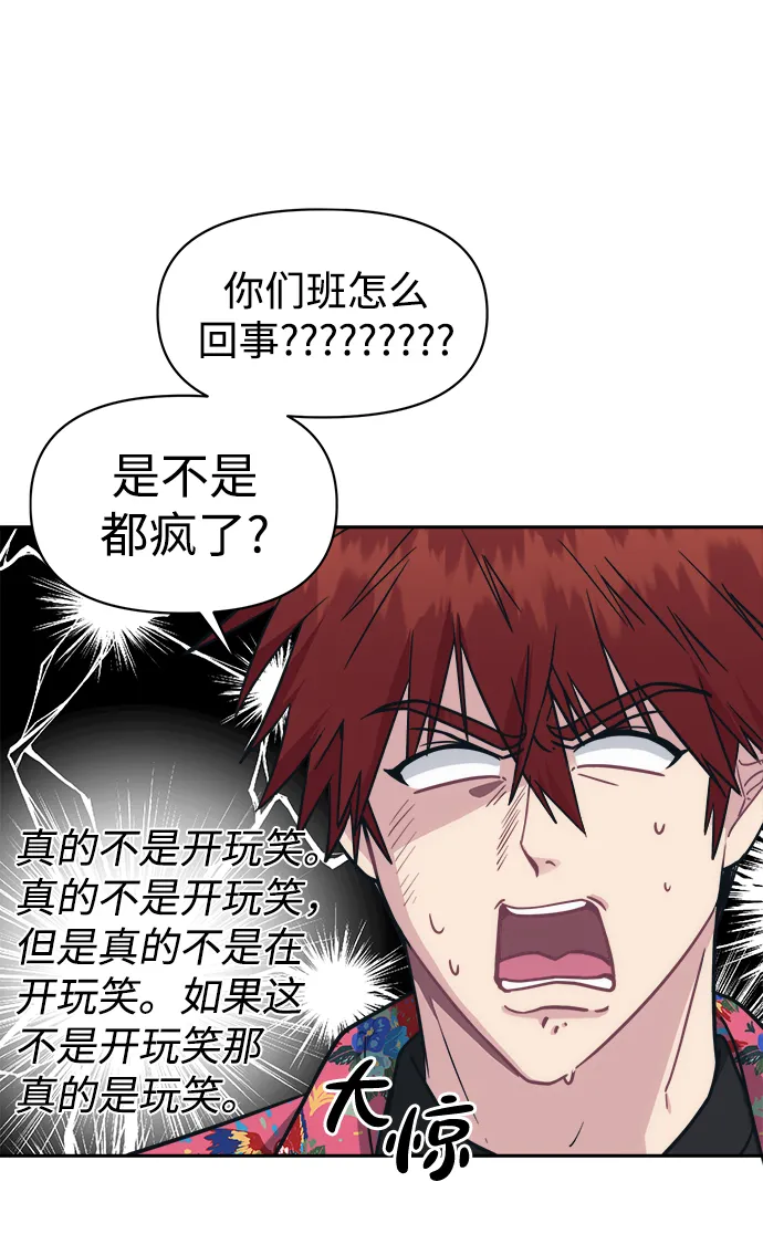 [第37话] 热情过度会使他人疲惫 第69页