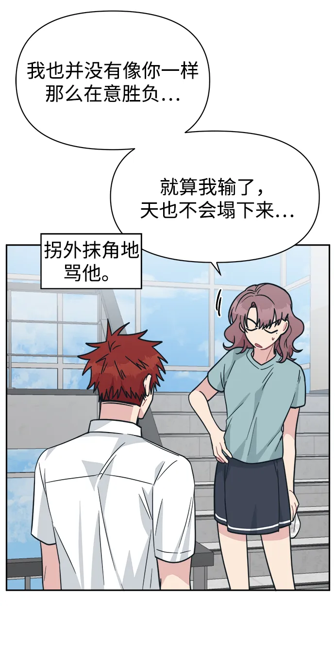 [第38话] 毫无意义的温柔是犯罪 第54页