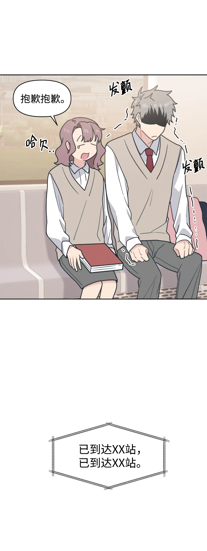 [第16话] 未来总算明白了 第79页