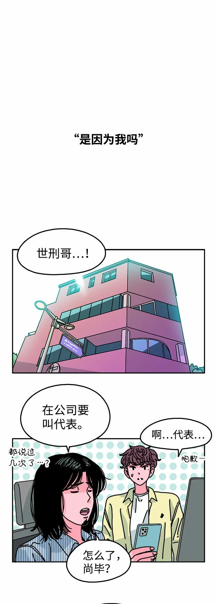 第108话 第2页